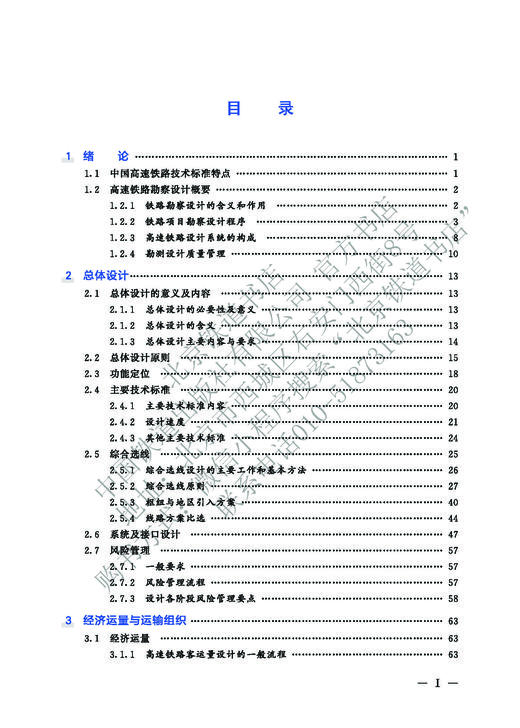 27497高速铁路工程设计技术 商品图2