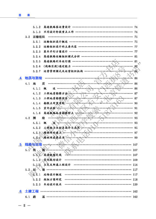 27497高速铁路工程设计技术 商品图3