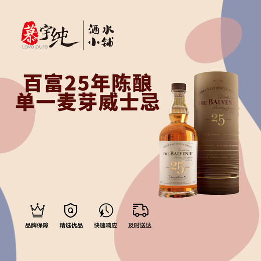 百富25年陈酿单一麦芽威士忌 商品图0