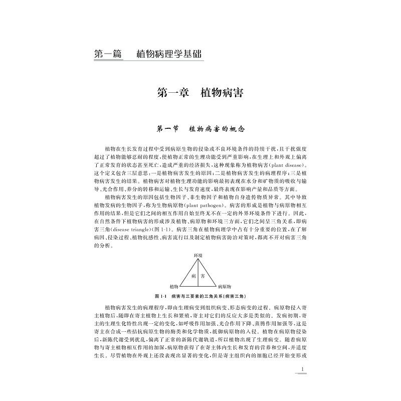 试读PDF-9787308209687(1-1)-植物病虫学基础及实验_009.jpg