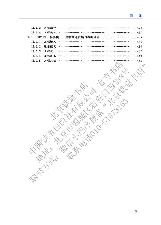 27774-1  高速铁路隧道 商品图8