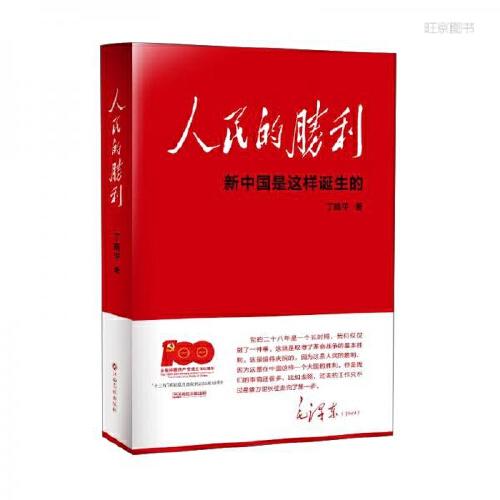 人民的胜利 商品图0