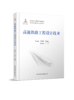 27497高速铁路工程设计技术 商品缩略图0