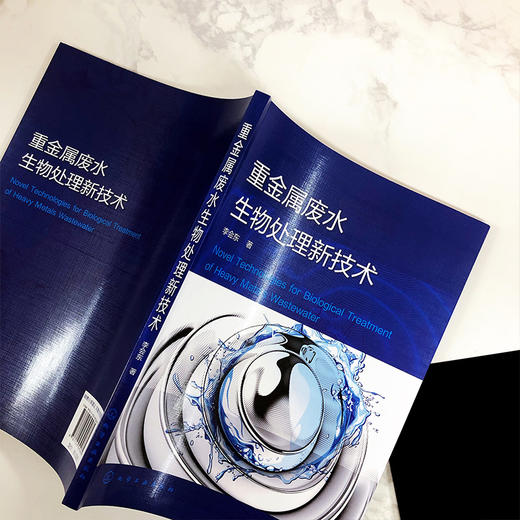 重金属废水生物处理新技术 商品图4