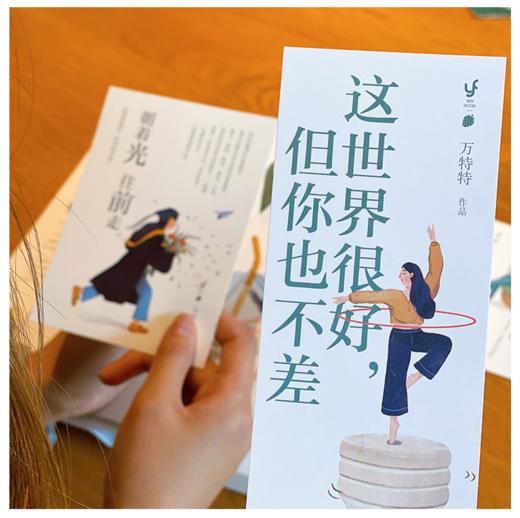 这世界很好，但你也不差 商品图4