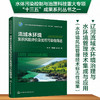 流域水环境累积风险评价及优控污染物筛选 商品缩略图0