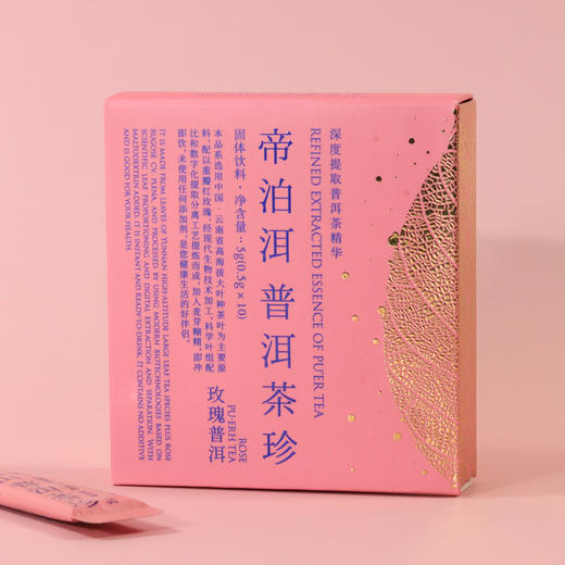 【玫瑰普洱】帝泊洱即溶普洱茶珍玫瑰普洱味速溶茶10支/盒自选套餐 商品图3