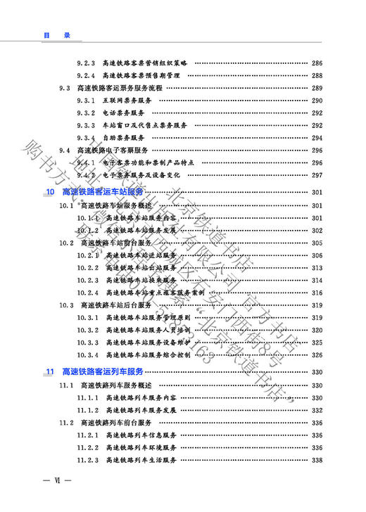 27954高速铁路运输服务 商品图7
