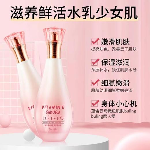 【德德维芙樱花身体乳 拍二发三！】抖音同款德德维芙维生素E樱花保湿香氛身体乳 保湿滋润秋冬 补水滋润润肤乳 商品图1