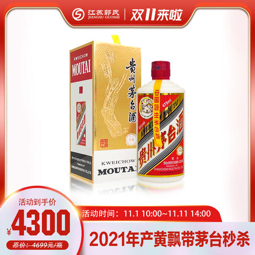 2021年产贵州茅台酒 飞天 475ml 珍藏版 黄飘带 53度 单瓶装 商品图0