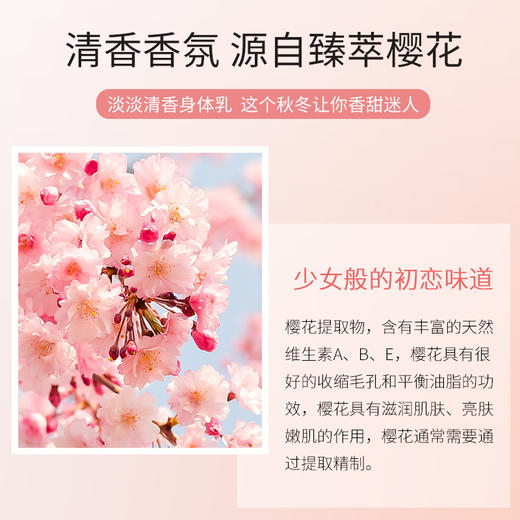 【德德维芙樱花身体乳 拍二发三！】抖音同款德德维芙维生素E樱花保湿香氛身体乳 保湿滋润秋冬 补水滋润润肤乳 商品图5