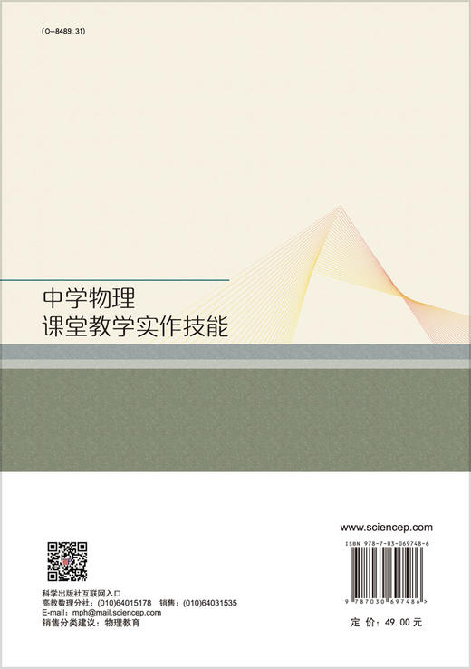 中学物理课堂教学实作技能/陈晓莉 李杨 商品图1