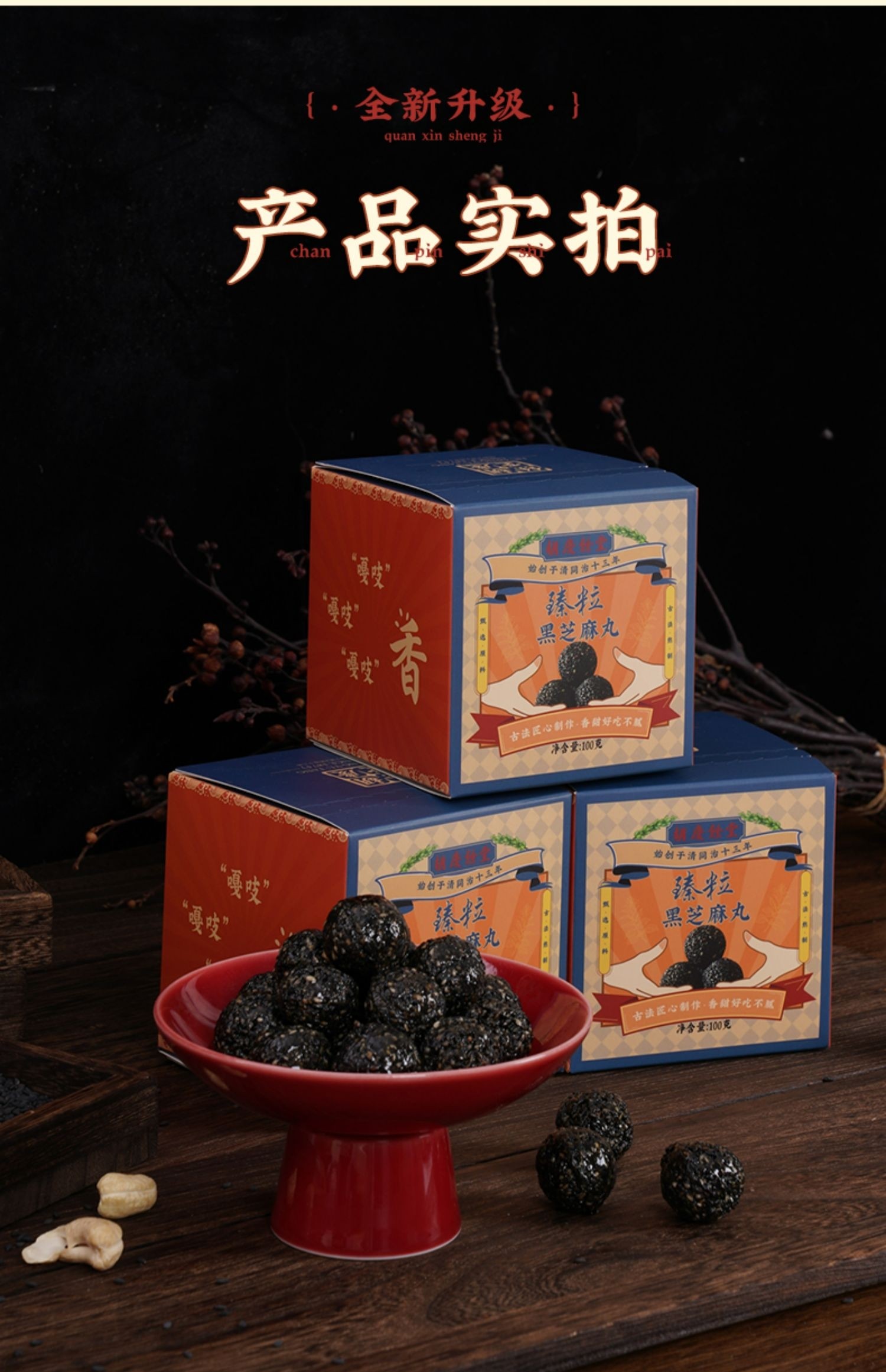 江南药王胡庆余堂新款黑芝麻丸新口味新包装古法炮制乌黑亮发拯救发际