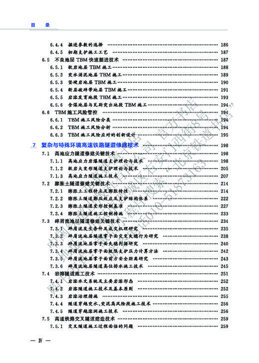 27774-1  高速铁路隧道 商品图5