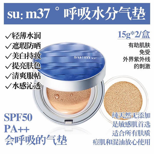 韩国呼吸惊喜水分气垫（1正装+2替补） 商品图1