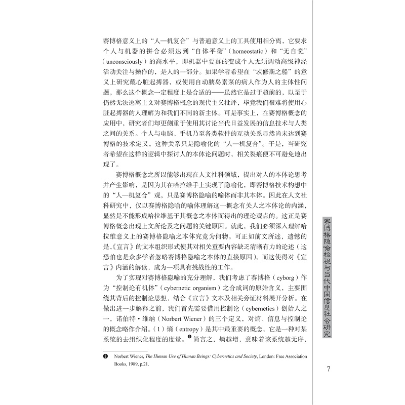 人类学研究第十三卷 试读_011.jpg