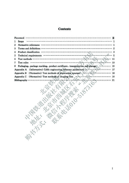 978-7-113-28171-7 Leaky Coaxial Cables for Railway Communication 铁路通信漏泄同轴电缆（TB/T 3201—2015） 商品图2