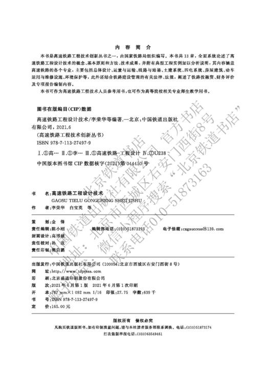27497高速铁路工程设计技术 商品图1