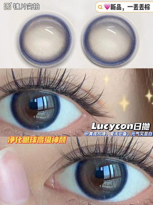 lucycon 美瞳日抛 活动合集 [抹茶青椰/冷萃银灰/川岛冰茶/冰原冷灰/贝加尔蓝/基因种子/未来细胞/天空之城/天空之境/芦荟冰/柿子冰/高压信号/迷你酷盖/小粉片/乌梅冻/玫瑰冻 ] 商品图5