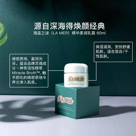 海蓝之谜（LA MER）精华柔润乳霜小样 商品图2