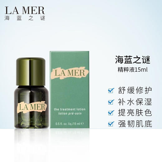 海蓝之谜（LA MER） 修护精萃液 精粹水中小样 商品图1