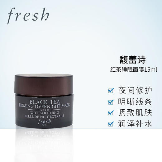 馥蕾诗(Fresh)红茶面膜小样 15ml 商品图3