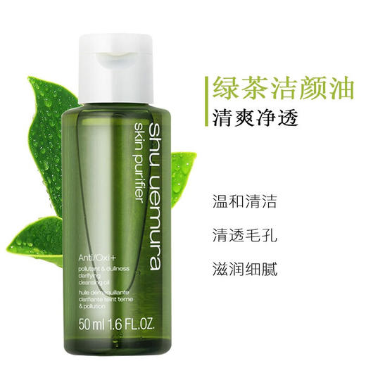 植村秀（shu uemura）卸妆油小样 商品图1