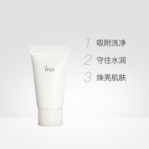 茵芙莎(IPSA )粘土按摩面膜小样 15g 商品图1