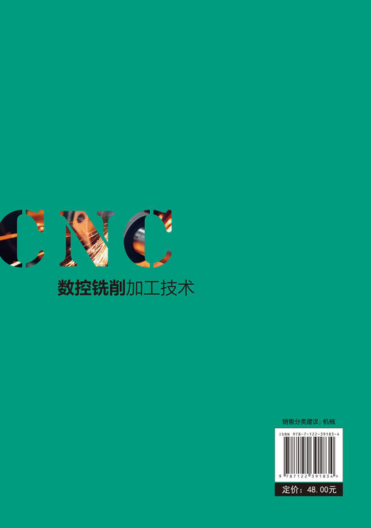 数控铣削加工技术 张宗仁 数控铣削 数控铣 数控铣床加工 数控加工技术 铣削零件编程 数控机床操作技术 数控加工人员应用技术书籍 商品图1