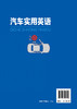 汽车实用英语 吴喜骊 汽车专业英 配套音频讲解 汽车实用英语 汽车工程英语 汽车技能英语 汽车专业知识 职业院校汽车专业应用书籍 商品缩略图1