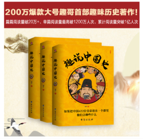 趣说中国史