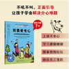 美国心理学会情绪管理自助读物 我要更专心 如何帮助容易分心的孩子 3--6岁儿童性格培养专注力绘本 习惯养成自控力培养故事绘本 商品缩略图5