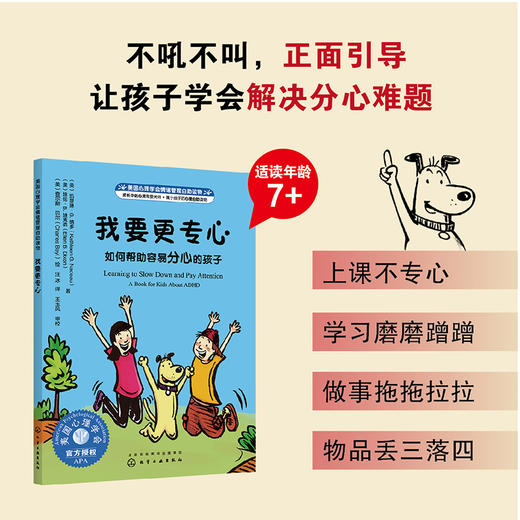 美国心理学会情绪管理自助读物 我要更专心 如何帮助容易分心的孩子 3--6岁儿童性格培养专注力绘本 习惯养成自控力培养故事绘本 商品图5