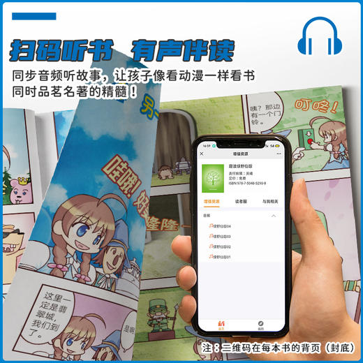 趣读漫画名著系列【单册】（漫画名著+冠军手绘思维导图+音频），首都图书馆馆长 王志庚推荐《趣读鲁滨逊漂流记》《趣读小王子》《趣读格列佛游记》《趣读绿野仙踪》《趣读爱丽丝梦游仙境》 商品图3