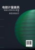 电能计量器具智能化周转供应管理与典型实践设计 能计量器具周转供应管理 电能计量供应链管理先进经验 智慧供应链管理参考书 商品缩略图1