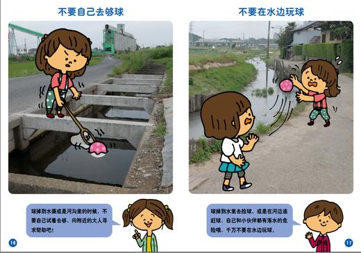 哪里危险呢？（儿童安全教育系列绘本）全8册 商品图3