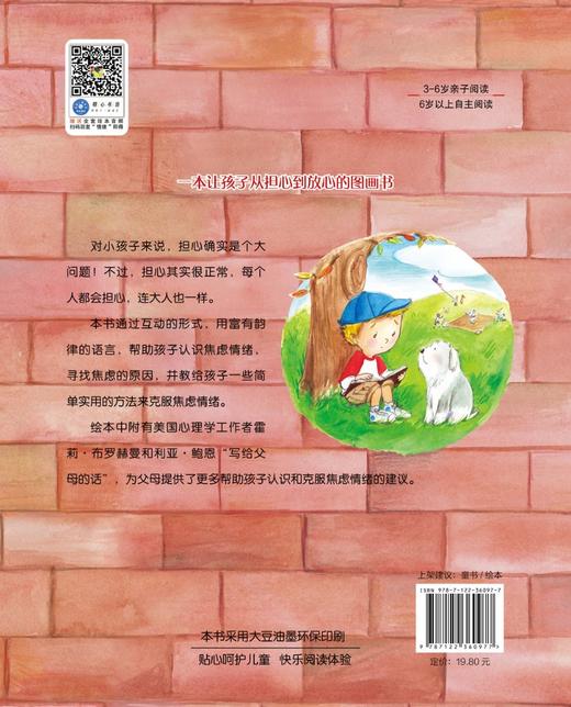 儿童情绪管理与性格培养绘本 我不担心了 帮助孩子克服焦虑情绪3-6-8岁幼儿亲子睡前读物 儿童启蒙认知故事书训练幼儿性格培养绘本 商品图1