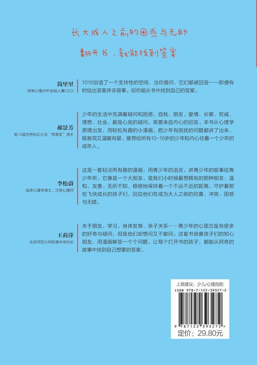 1016成长信箱 身体可以更自在 给10-16岁孩子看的心理学科普漫画 长大成人之前的困惑解答 融洽家庭关系 人际关系的成长减压漫画书 商品图1