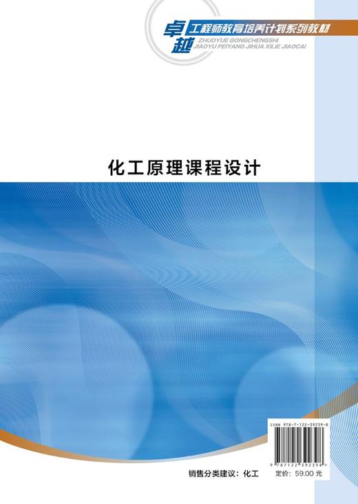 化工原理课程设计 化工类专业 化工原理课程设计教学参考书 化工原理课程设计基础 液体搅拌设备设计 化工制药专业应用技术书籍 商品图1