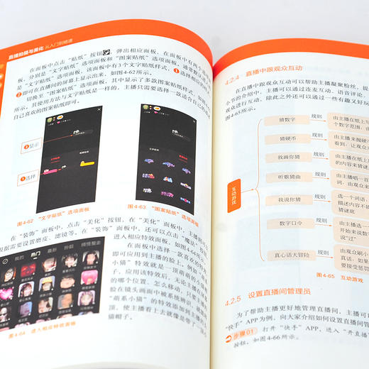 电商直播轻松学系列 直播拍摄与美化从入门到精通 设备布光直播拍摄与美化的实战技巧网络直播微博微商朋友圈软文营销技巧书籍 商品图4