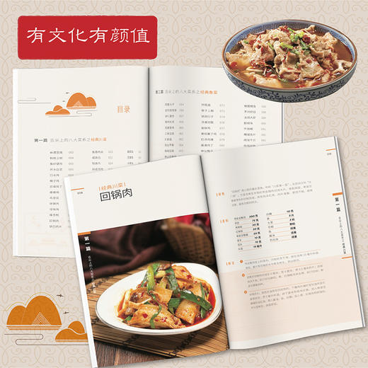 舌尖上的八大菜系 中国菜肴川鲁湘粤苏浙徽闽八大菜系 每个菜系特点和各自代表菜品 特色菜肴 八大菜系美食故事文化 美食文化盛宴 商品图2
