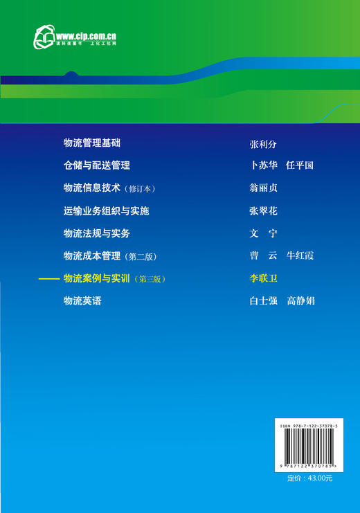 物流案例与实训 李联卫 第三版 物流业务流程代物流认知 物流客户服务采购与供应 十二五职业教育规划教材 高职高专物流管理类教材 商品图1