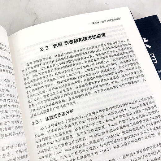 联用分析技术在农业领域的应用 色谱光谱质谱联用技术 色谱核磁共振波谱联用技术 光电关联成像技术联用分析技术基本原理应用书籍 商品图4