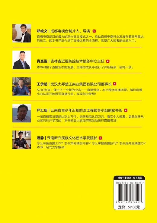 直播运营一本通 教你从主播修炼 平台运营到商业获利 如何做一个人气主播 主播入门书籍 直播带货如何赚钱 涨粉技巧 短视频网红 商品图1