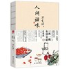 人间滋味 商品缩略图0