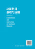 正版 功能材料基础与应用 贺显聪 电学磁学光学和能源材料基础与应用半导体材料与器件绝缘体材料器件和超导体材料教材应用书籍 商品缩略图1