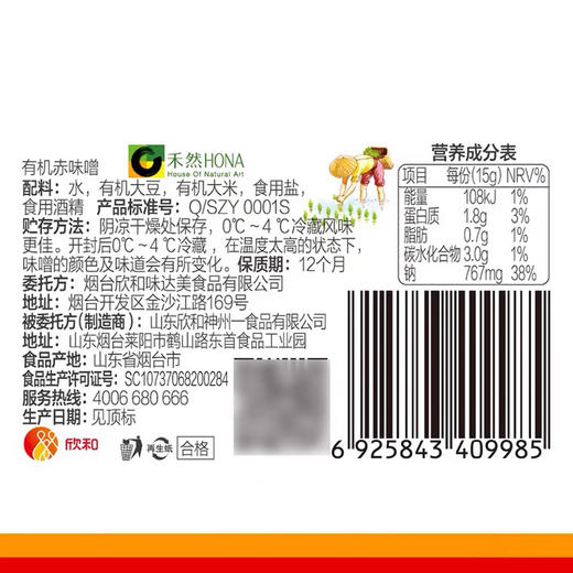 【下单后48小时发货】禾然 有机赤味噌300g/盒*2盒 商品图2
