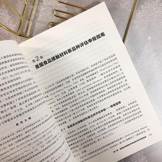 正版 食品接触材料新品种评估申报指南 食品接触材料法规解读 食品接触材料 海关 FDA CFR 食品接触材料生产贸易企业学习应用书籍 商品图4