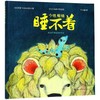 今晚蜥蜴睡不着(来自巴厘岛的传说)(精) 商品缩略图0