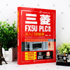 正版 三菱FX5U PLC编程从入门到精通  三菱PLC编程从入门到精通?PLC基础知识 三菱PLC基本单元与功能模块 电气控制部件应用书籍 商品缩略图2
